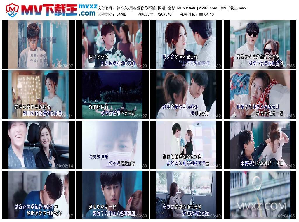 韩小欠-用心爱你你不懂_国语_流行_ME501848